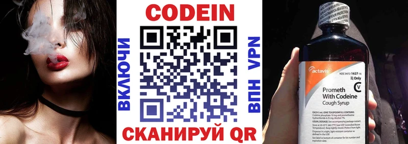 Codein напиток Lean (лин)  Покровск 